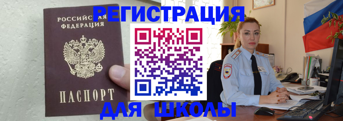 прописка 2025 в Копейске